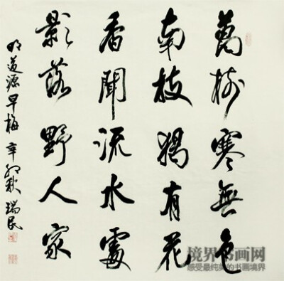 行书 明·道源早梅诗 68cm×68cm.jpg