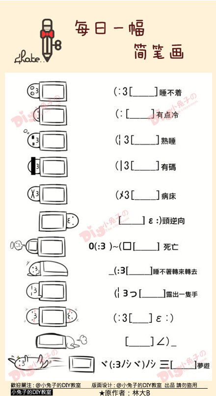 (随手画画(3[____]睡不着 ([____]有点冷 (¦3[____]熟睡 (3[____]马赛克 (ﾒ3[____]病床 [____]ε)頭翻转 0(3 )~(□[____]死亡 _(3[____] (3っ[____] (3[ ____ ]ε） [____]∠)_ ヾ(3ﾉｼヾ)ﾉｼ 三[____]梦游