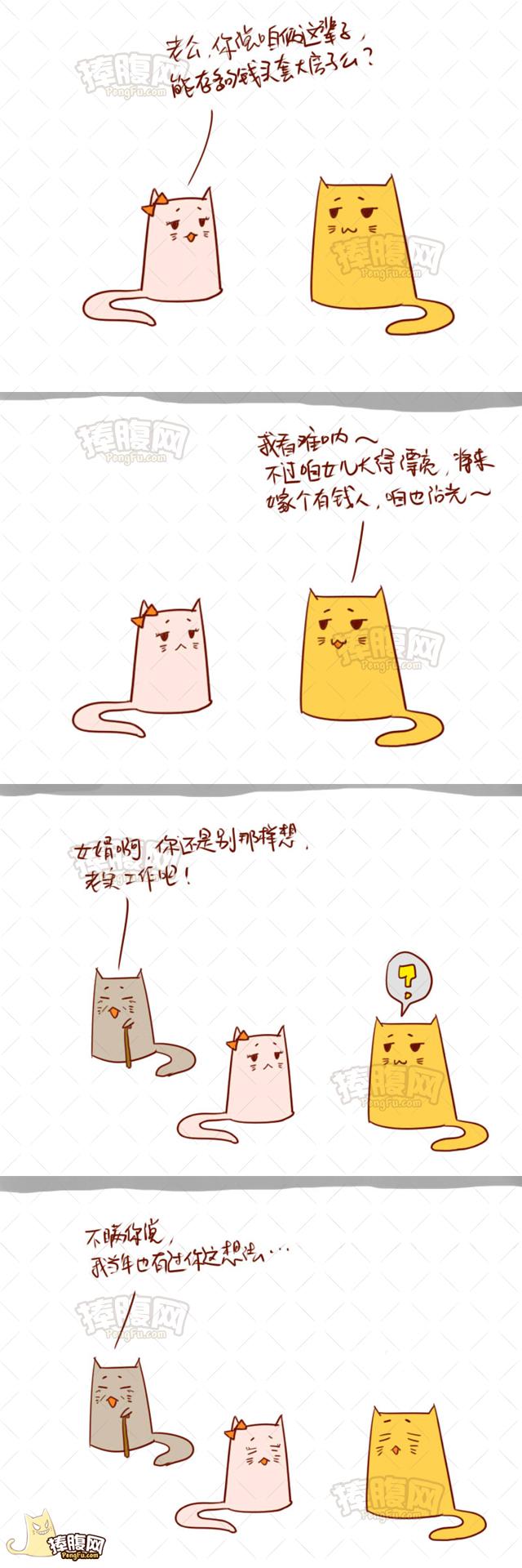 】捧腹猫系列漫画——大房子