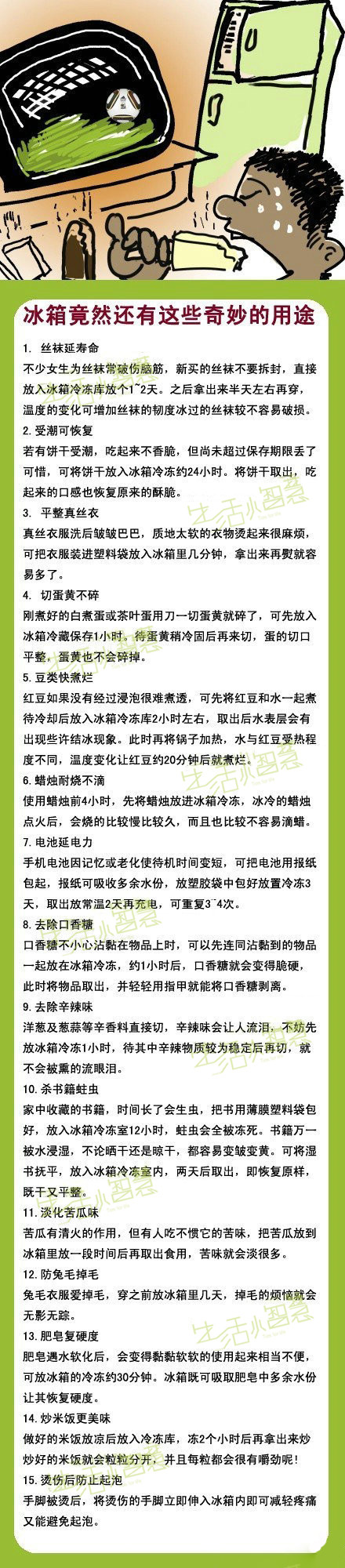 【冰箱竟然还有这些奇妙的用途】大多数人把冰箱买回家，一般只会用它来冷藏和保鲜食物，殊不知，冰箱其实还有很多妙用之处，这些新的用途可以给你生活带来更多的方便。