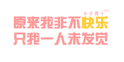 这就纯仿照小青苑的风格啦~喜欢老爷，心疼老爷。有太多话无处可说，谢谢老爷，在我心中陪我哭