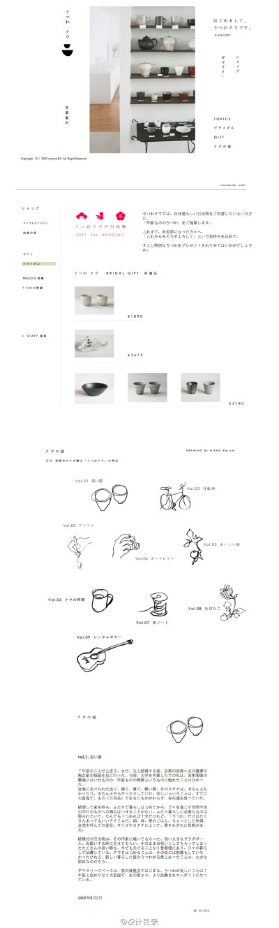 うつわクウ是一家座落兵庫県專門售賣生活陶器的店。所有的設計白底黑字，所有圖片和信息一覽無余。不求設計，只求得那些陶器的寧靜，這就足夠了。