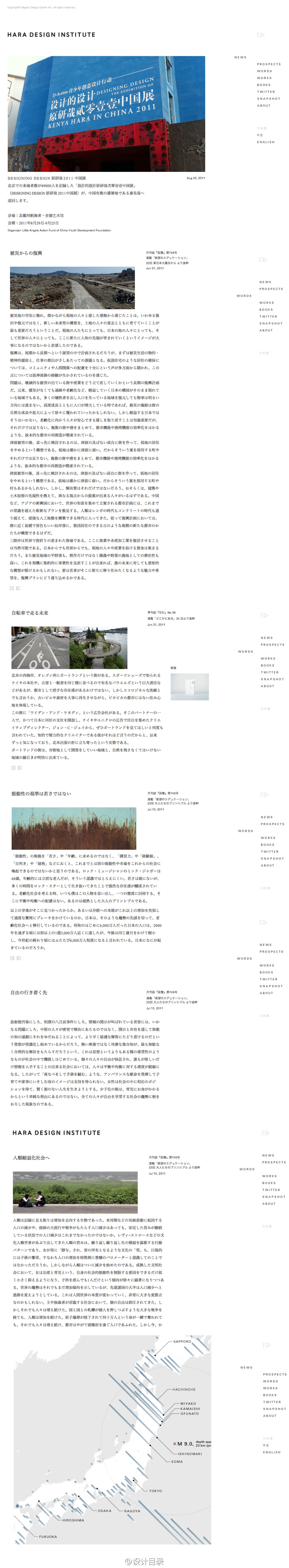 HARA DESIGN INSTITUTE:首頁是我目前所見最為簡潔，幾乎空無一物。文字排列統一，無論日文還是中文還是英文，所以，有時候你懷疑，究竟所謂優秀的設計是否僅僅是把握對字體細膩的編排和對全局統一的把握即可。。。設計目錄