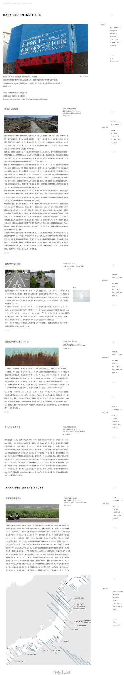 HARA DESIGN INSTITUTE:首頁是我目前所見最為簡潔，幾乎空無一物。文字排列統一，無論日文還是中文還是英文，所以，有時候你懷疑，究竟所謂優秀的設計是否僅僅是把握對字體細膩的編排和對全局統一的把握即可。。。設…