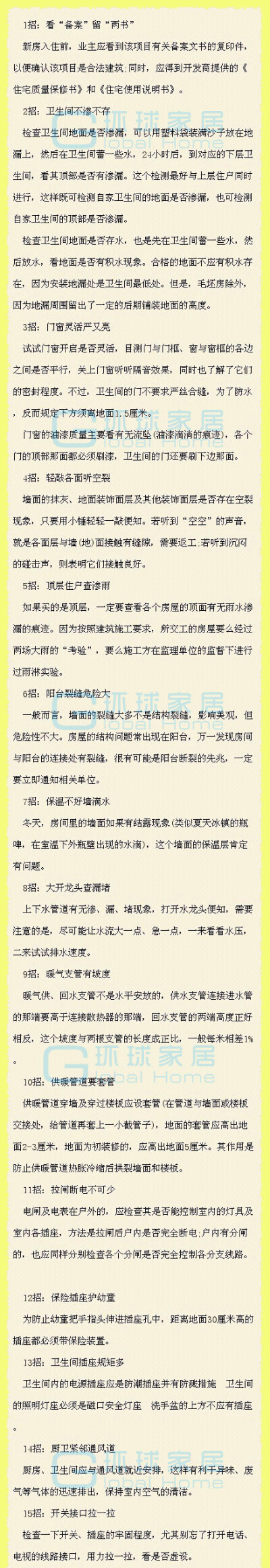 【完工验收15招，让你验房不再愁】正在或即将装修的朋友可以看看哦！