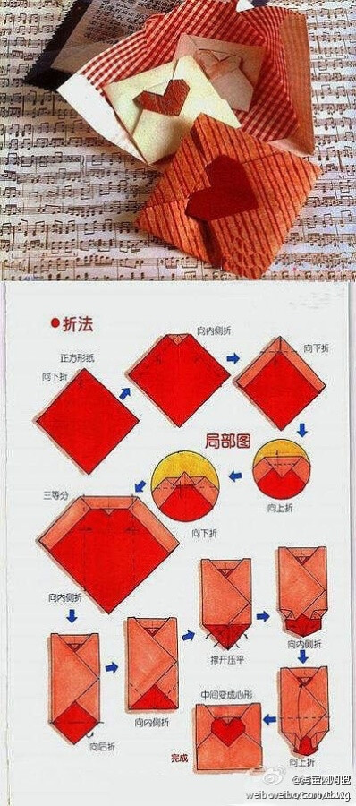【控首饰】折纸--心形信封