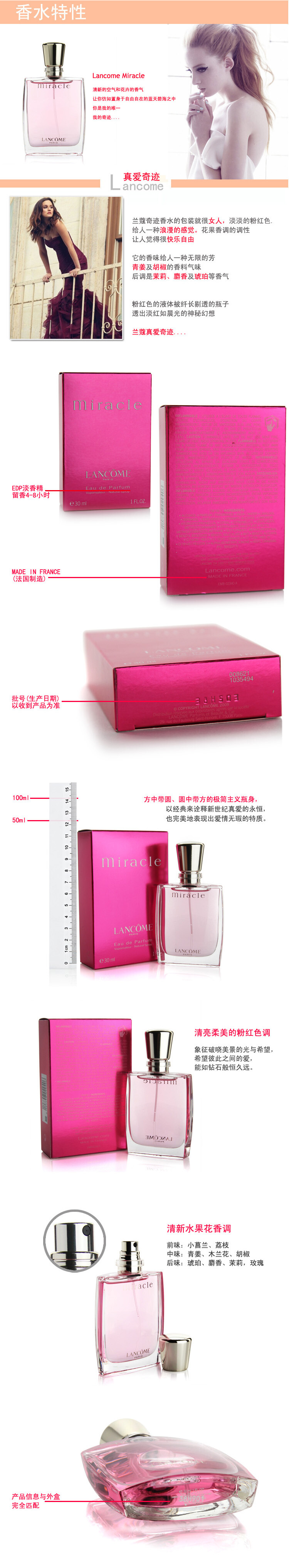 Lancome Miracle EDP兰蔻真爱奇迹女士淡香精 / 清新水果花香调 前味：小菖兰、荔枝 中味：青姜、木兰花、胡椒 后味：琥珀、麝香、茉莉，玫瑰