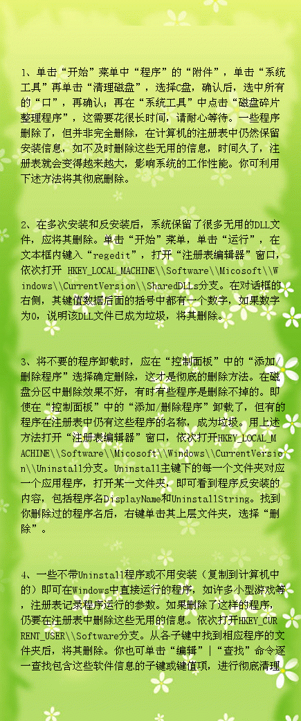 清除电脑里面的垃圾