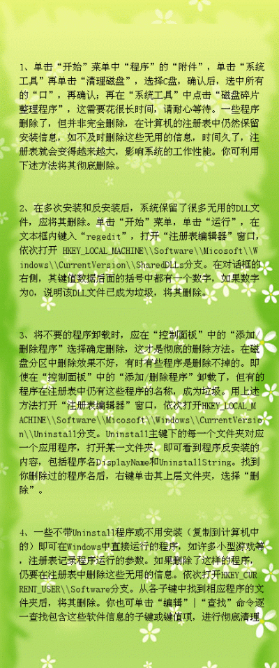 清除电脑里面的垃圾