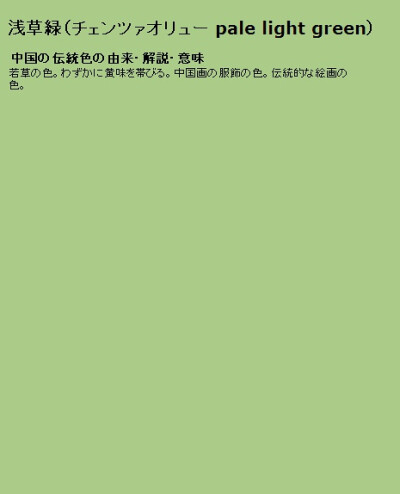 浅草绿