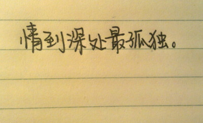 只言片语，让你心疼。、钢笔字、轻狂如我心伤谁知 文字、我不说话 你能懂我么、只言片语、让你心疼、文字图片、晚安、21