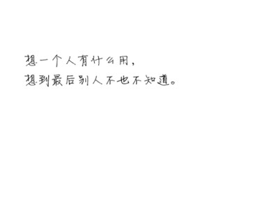 untitled、野蛮人的青春也不是没伤痕、文字、白纸黑字、句子