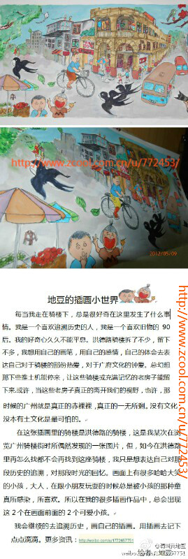 喜欢用画笔去记录历史，追溯历史。画面中，骑楼上，清风阵阵，风筝飘过。大家打开大门做生意。小男孩在做鬼脸，逗得小女孩哈哈大笑。一个小孩拉着妈妈的手，想要去买雪糕.此刻，有人正在用相机记录下这一切。--绘者：地豆