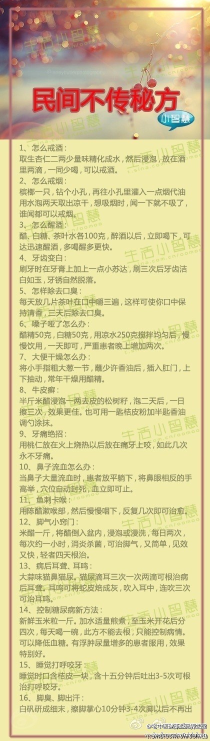 【民间小秘方】怎么醒酒，怎么戒烟，怎么牙齿变白....诸多生活小窍门,民间秘方，简单又实用。