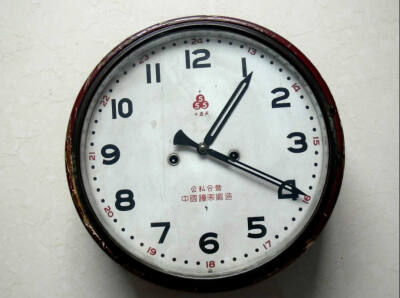 公私合营1955年555牌挂钟