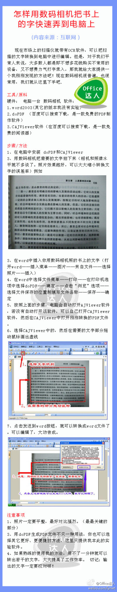 【用数码相机把书上的字快速弄到电脑上】很强大哟！果断收藏了～