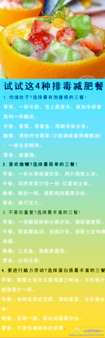 【超实用排毒餐 不挨饿1周瘦3斤】介绍4种排毒减肥餐，不管你是周末集中做，还是平时坚持进行，都会让你“无毒一身轻”，排出毒素后很快就能瘦下来哦~！