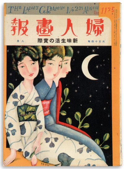 1917～1946日本的雜誌封面設計