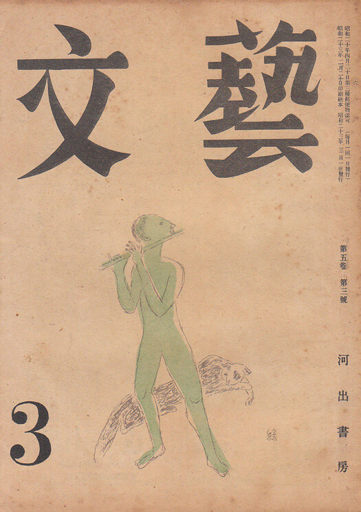 1917～1946日本的雜誌封面設計