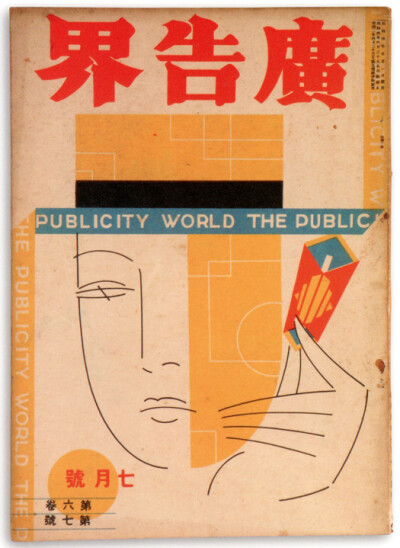 1917～1946日本的雜誌封面設計