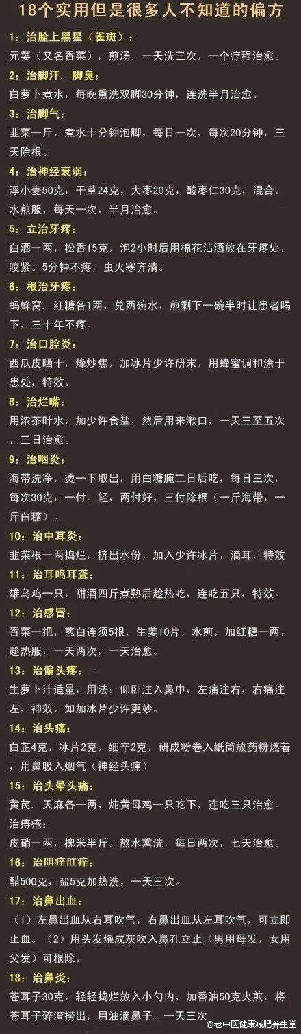 【18个实用但是很多人不知道的偏方】：治脚气，治牙疼，治雀斑，治咽炎,18个实用但是很多人不知道的偏方，赶快收藏起来吧！ &gt;&gt;