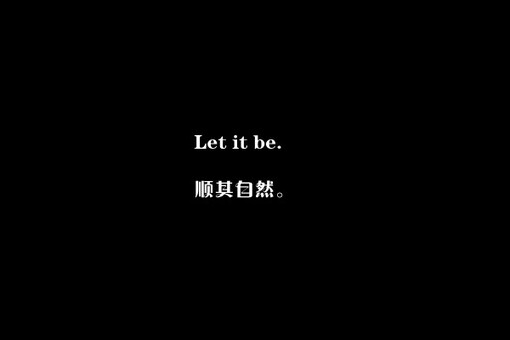 【薄荷-绿】只言片语、句子 Let it be