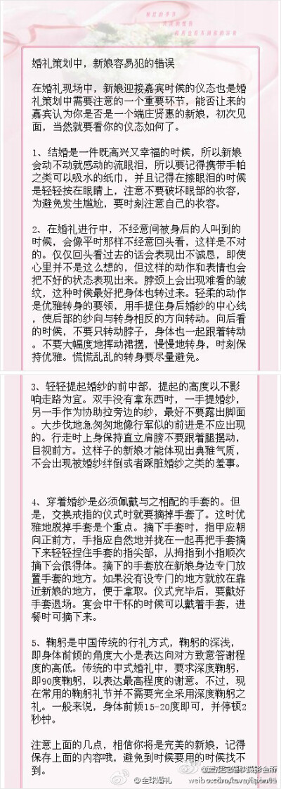 【婚礼策划中，新娘容易犯的错误】很有价值的帖子，要细心阅读哦！！