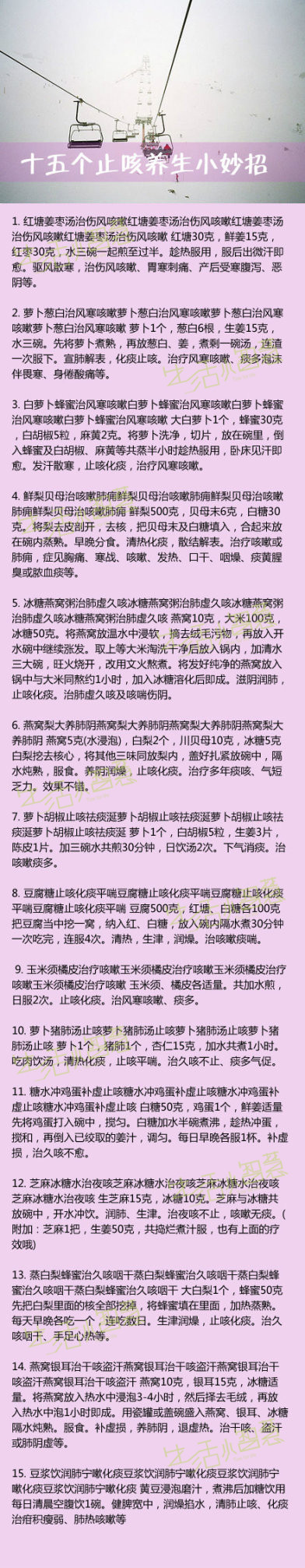 【十五个止咳小妙招】秋天已到，小心秋寒引发咳嗽哦，留着备用吧