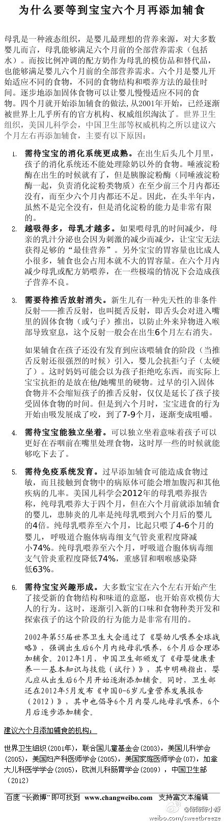 【宝宝六个月才添加辅食】六个月是婴儿开始适应不同的食物，不同的食物结构和喂养方法的最佳时间，逐步地添加固体食物可以让婴儿慢慢适应不同的食物。四个月就开始添加辅食的做法，从2001年开始，已经逐渐不再被推荐。越来越多新的证据表明，6个月才是添加辅食的最佳时间。