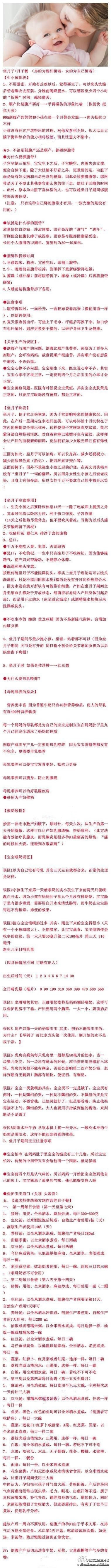 〖坐月子+月子餐〗 男的为媳妇留着，女的为自己留着。坐月子的学问要知道。