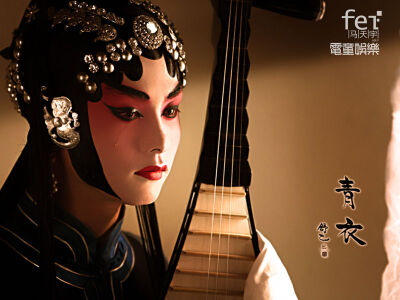 。戏子入画，一生天涯