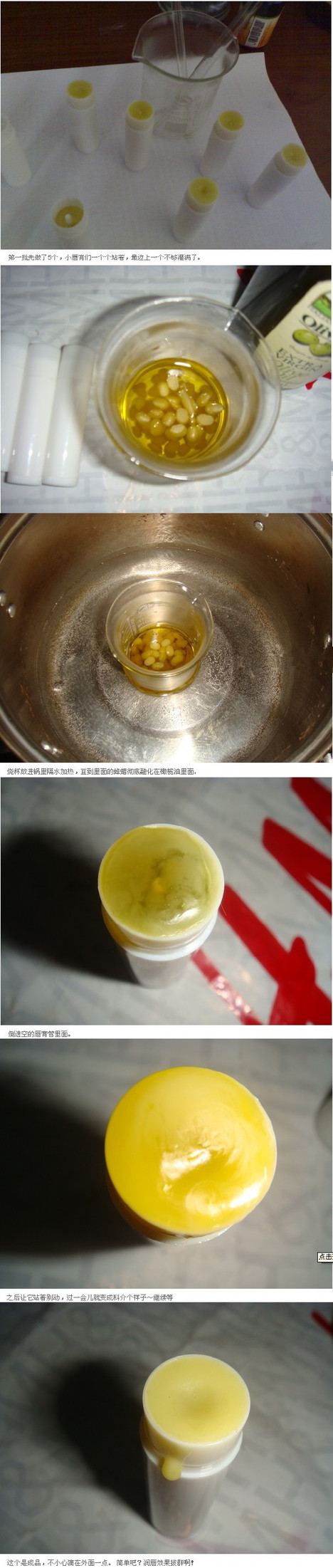 DIY自制唇膏. 材料：蜂蠟加橄欖油,燒杯,唇膏管