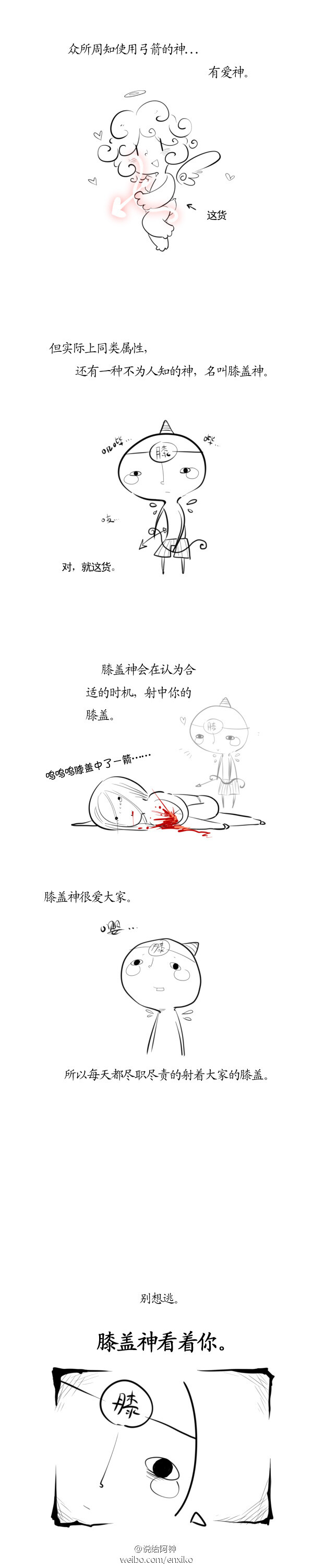 @说给阿钟 ： #来自膝盖的爱意# .....对不起画了奇怪的东西...(´･ω･`;)