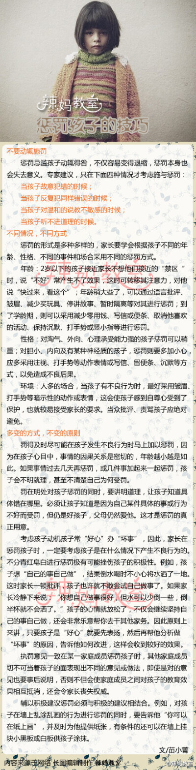 【惩罚孩子的技巧】聪明的家长，完全可以把惩罚变成教育孩子的一门艺术。这里有专家的建议，赶紧看看吧！