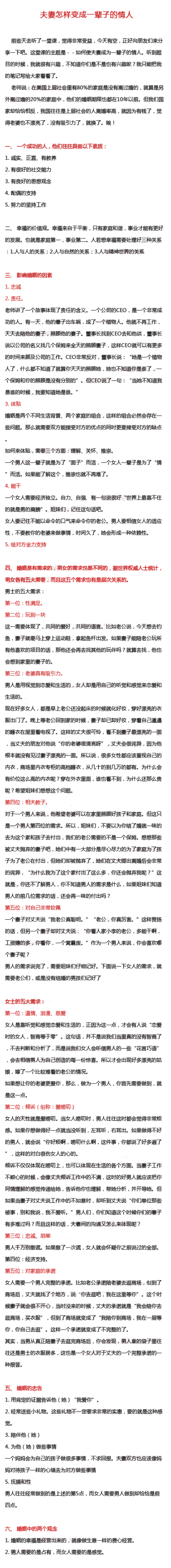 夫妻是怎样变成一辈子的情人！