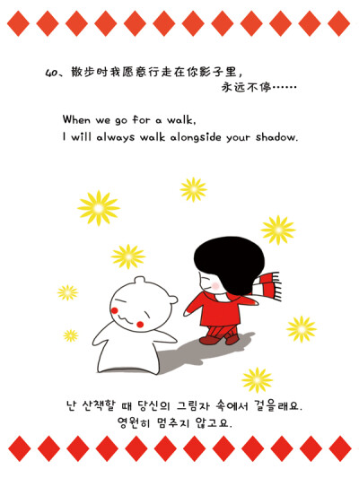 40、散步时我愿意行走在你影子里，永远不停……When we go for a walk, I will always walk alongside your shadow.