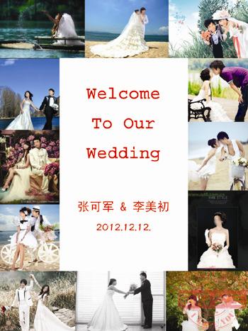 【喵家创意】婚礼水牌、迎宾牌 独一无二的婚照水牌【个性照片12图】