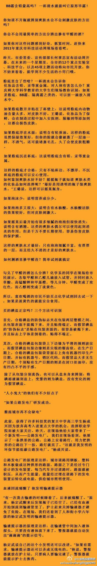 BB霜含铅量高吗？ 一杯清水就能叫它原形毕露.女人们挑选化妆品的时候要注意了！！