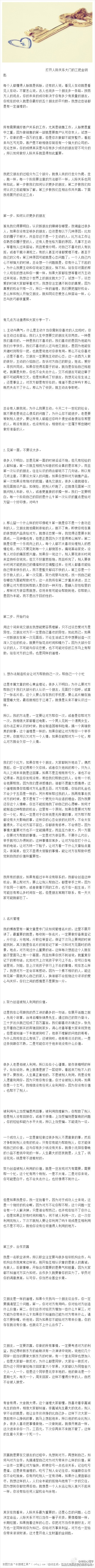 打开人际关系大门的三把金钥匙 新浪微博-随时随地分享身边的新鲜事儿