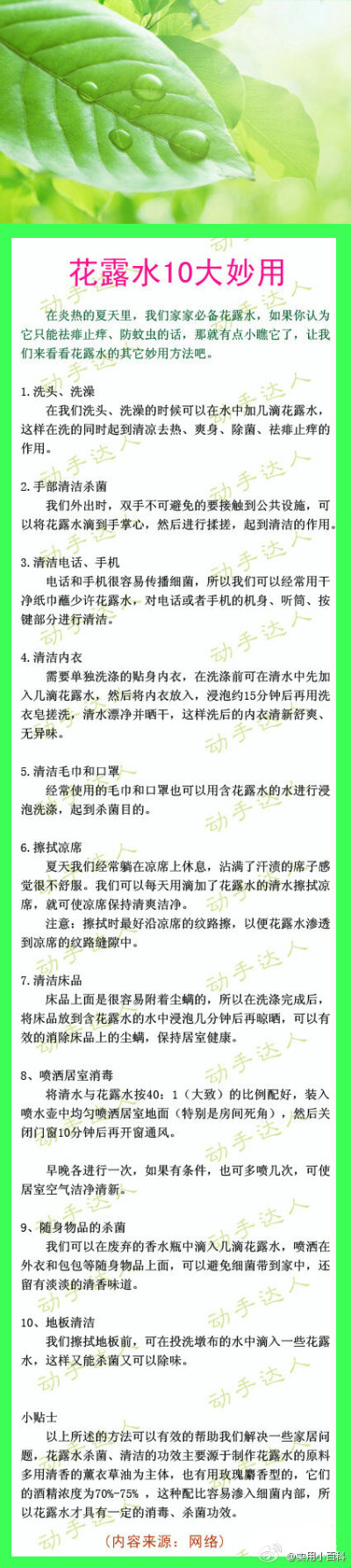 【花露水10大妙用】花露水的用途非常多哟，快快学一学吧