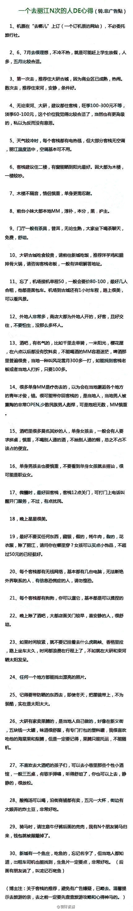 【一个去丽江N次的人总结的心得】如果不想跟团，一定会用到！