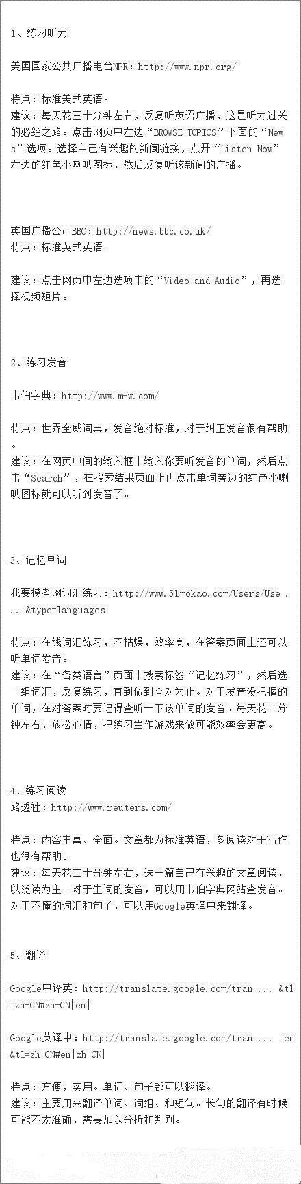 英文老师不想让你知道的一些网站。各位童鞋，喜欢的就拿走吧。