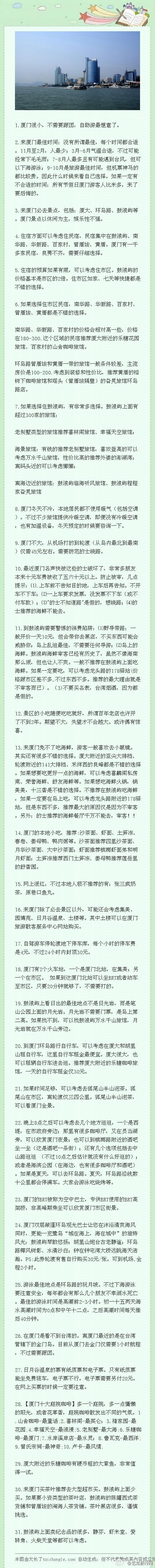 一个去厦门N次的人总结DE心得！十月正是最适宜去厦门游玩的时候，如果不想跟团，这个你一定会用到！