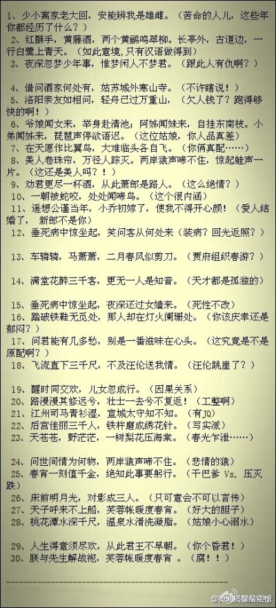 古诗词背串了。。。老师的点评太精辟鸟！笑死我了。。