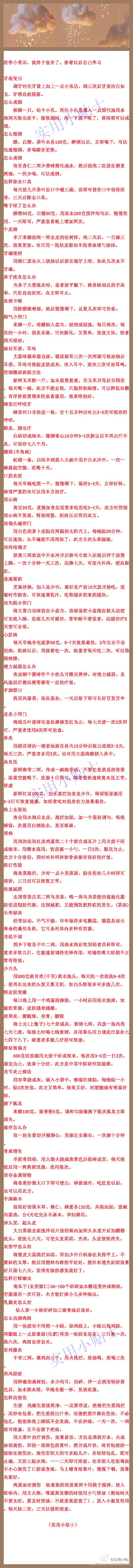 【医学小常识、小偏方】太全啦~很实用，留着学习吧