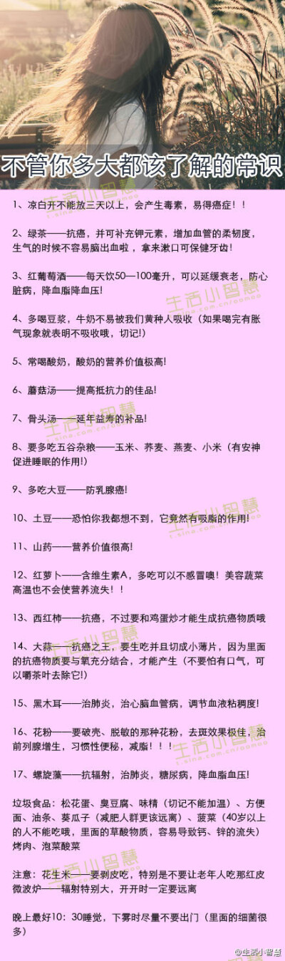 不管你多大都该了解的常识，别告诉我你还不知道