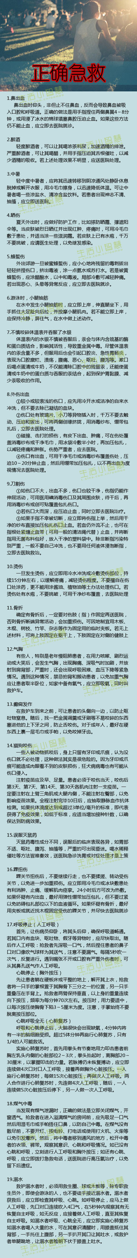  正确急救的常识，每个人都必须要知道，留着以后一定会用得到的，千万不要错过啦！