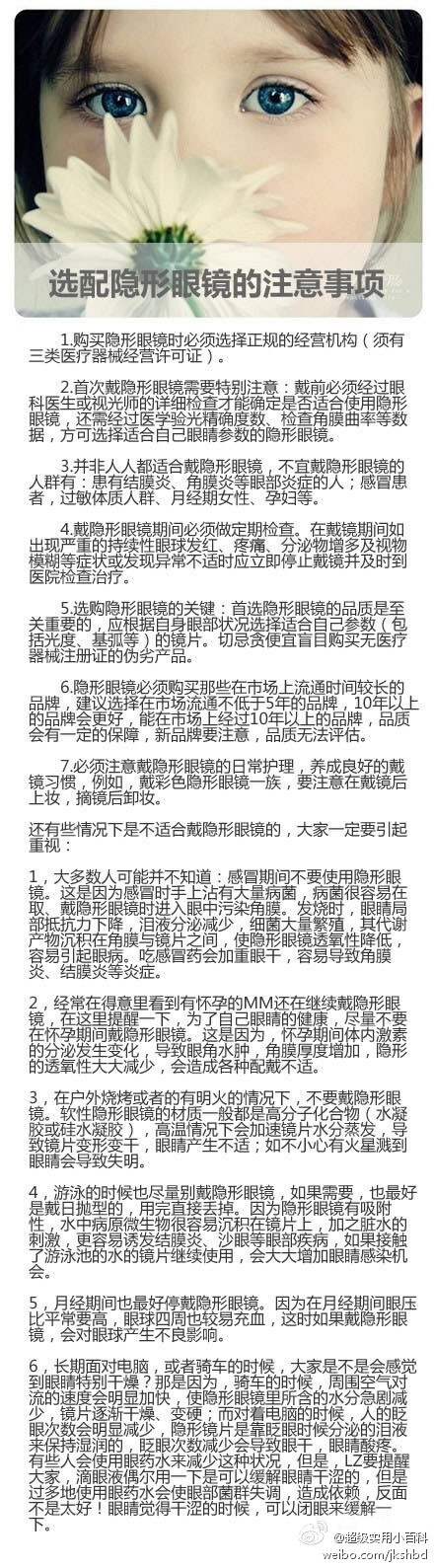 有关隐形眼镜的一些注意事项及不适合戴隐形眼镜的情况，大家一定要引起重视 ~为身边长期带隐形眼镜的童鞋转！