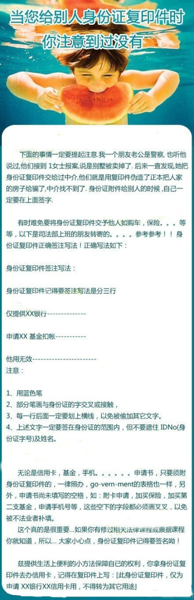 ：姑凉们注意了，当你给别人身份证复印件时的注意事项，学会保护好自己，小忽视如果酿大祸！