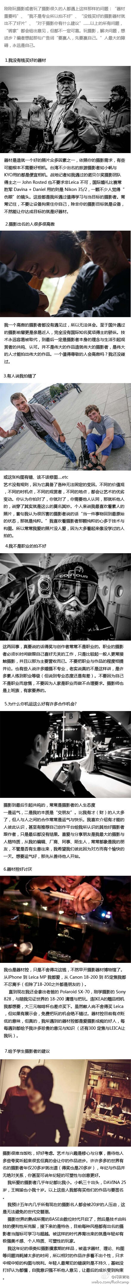 【别再怪器材，摄影进步最大障碍是你自己】刚刚玩摄影或者玩了摄影很久的人都遇上这样那样的问题：“器材重要吗”、“我不是专业所以拍不好”、“没钱买好的摄影器材就出不了好片”、“对于摄影你有什么建议”……以上的所有问题，“砖家”都会给出意见，但都不一定可靠